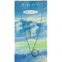 Amazon | [劇場グッズ] 天気の子 指輪ペンダント | ネックレス 通販