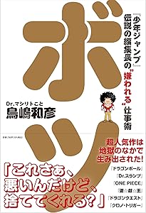 Amazon.co.jp: Dr.マシリト 最強漫画術 : 鳥嶋 和彦: Japanese Books