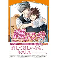 純情ロマンチカ コミック 1-30巻セット (KADOKAWA) | 中村春菊 |本