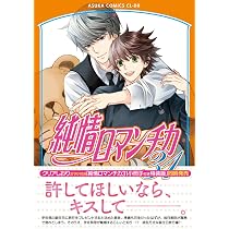 Amazon.co.jp: 純情ロマンチカ 第31巻 (あすかコミックスCL-DX) : 中村