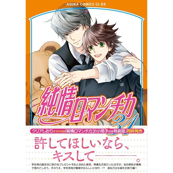 Amazon.co.jp: 世界一初恋 ~小野寺律の場合21~ (あすかコミックスCL-DX