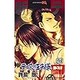 新テニスの王子様 23 (ジャンプコミックス)