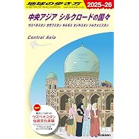 E12 地球の歩き方 マダガスカル 2020~2021 (地球の歩き方E アフリカ