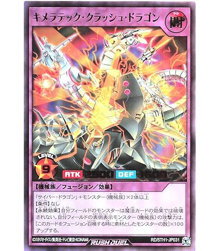 遊戯王 キメラテッククラッシュドラゴン オーバーラッシュ コナミデジタルエンタテインメント 遊戯王 ラッシュデュエル RD