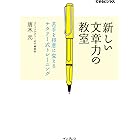新しい文章力の教室 苦手を得意に変えるナタリー式トレーニング できるビジネスシリーズ