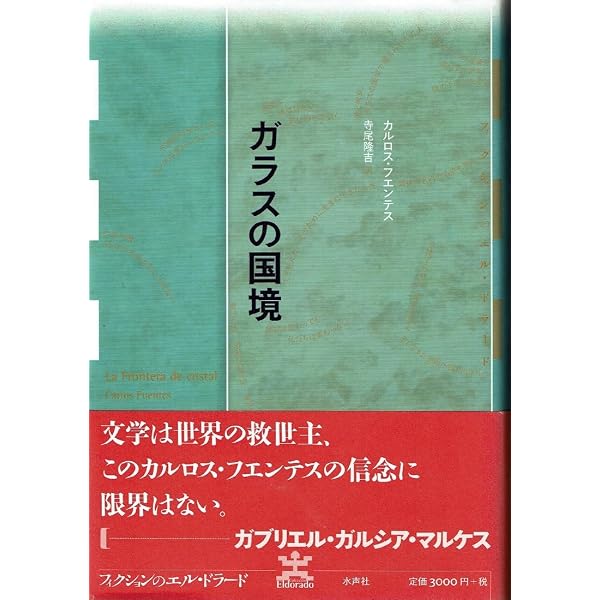テラ・ノストラ | カルロス フエンテス |本 | 通販 | Amazon