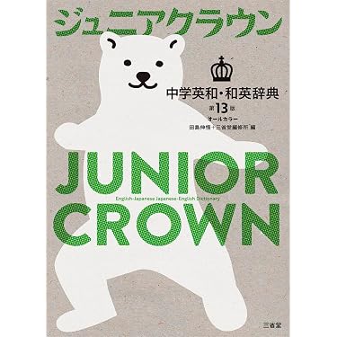 お年玉価格 新品 未使用エポック英和 和英辞典 Amazon.co.jp 売れ筋ランキング: 英和・和英辞典 の中で最も人気のある