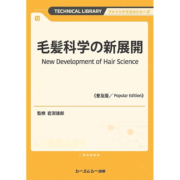 毛髪の科学 | クラーレンス R.ロビンス, 山口 真主 |本 | 通販 | Amazon
