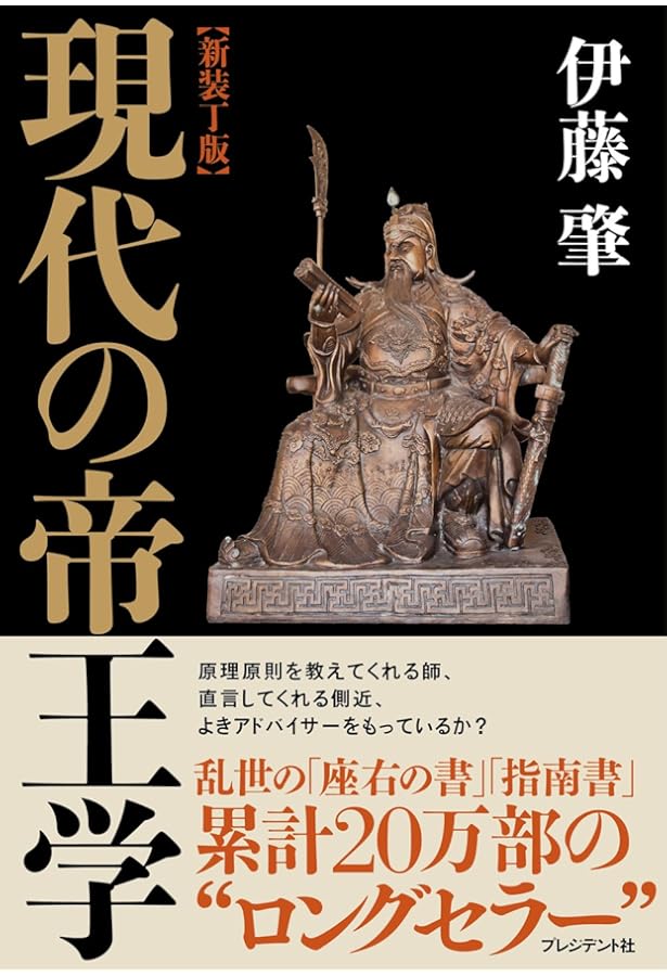 新装版】危地突破の経営 (社長の帝王学シリーズ) | 井原 隆一 |本