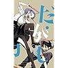 枝垂ほたる,鹿田ココノツ だがしかし - 枝垂ほたる,鹿田ココノツ FVGA(480×800)壁紙 44599