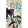 枝垂ほたる,鹿田ココノツ だがしかし - 枝垂ほたる,鹿田ココノツ XFVGA(480×854)壁紙 45343