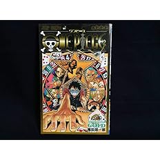 Amazon Co Jp 劇場版 ワンピース フィルム ゴールド 入場者特典 777巻 七七七巻 One Piece Film Gold 尾田栄一郎 ジャンプ ホビー 通販