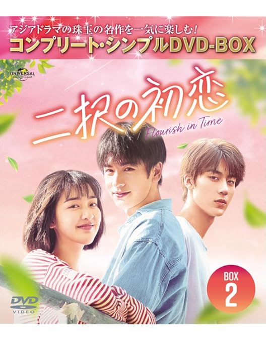 Amazon.co.jp: 二択の初恋 DVD-SET1 : ジアン・ジンリン, ドン