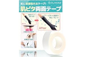 [クラッセ] 日本製 コスプレ 肌ピタ両面テープ 幅20mm 強力 テーピング 布・肌用両面テープ 強力接着 着崩れ防止 ズレ防止 インナー 肩紐 衣類