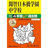 Amazon.co.jp: 千代田区立九段中等教育学校 2027年度用 10年間（＋3