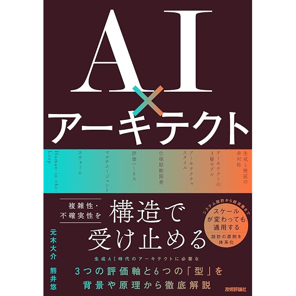 現場で活用するためのAIエージェント実践入門 (KS情報科学専門書