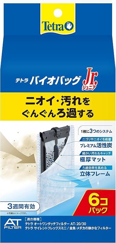 テトラ(Tetra) バイオバッグジュニア 6コ入 ニオイや汚れをぐんぐん吸い取る プレミアム活性炭 細かく均質な極厚マット 活性炭を流動させる立体フレーム ろ過 濾過 水槽 フィルター 水質改善 外掛け 上部 スポンジ 観賞魚 飼育 メダカ 金魚 熱帯魚