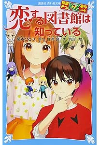 Amazon.co.jp: 探偵チームKZ事件ノート ブラック教室は知っている