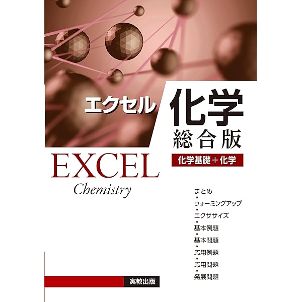 坂田薫の スタンダード化学 - 有機化学編 | 坂田 薫 |本 | 通販