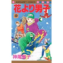 花より男子 花より男子 完全版 8巻 - メルカリ