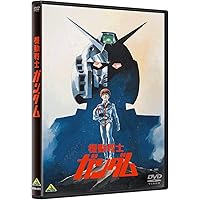 機動戦士ガンダム I [DVD]