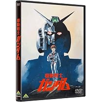 Amazon.co.jp: 機動戦士ガンダムDVD-BOX 1 特典フィギュア付(完全初回 
