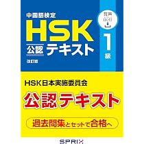 新 HSK 必ず☆でる単スピードマスター 1級・2級・3級・4級・5級・6級