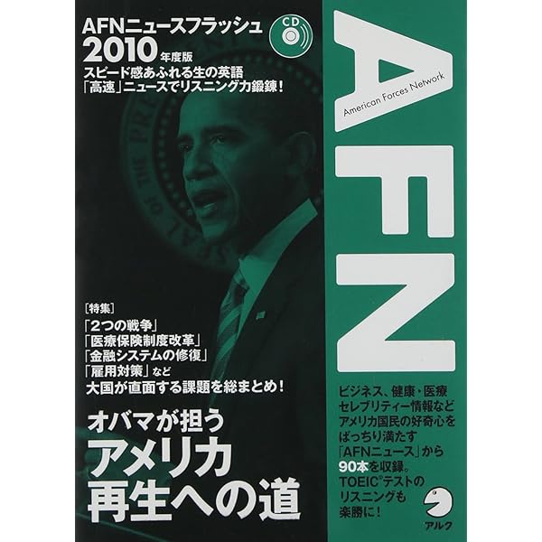 AFNラジオ広告セレクション スポット・アナウンスメント2 Amazon.co.jp: AFNラジオ広告セレクション [CD]―スポット・アナウンス