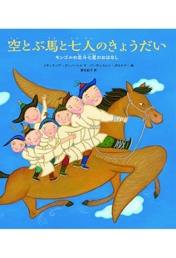 Amazon.co.jp: モンゴル大草原800年 (福音館の単行本) : イチンノロブ