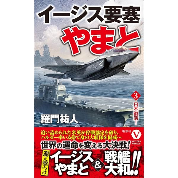 第二次太平洋戦争 1 誕生! 夜襲機動部隊 (ヴィクトリー・ノベルス