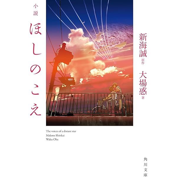 Amazon.co.jp: 新海誠作品文庫5冊セット : 新海 誠, あきさか