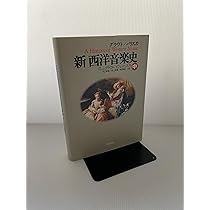 グラウト/パリスカ 新西洋音楽史 下 | ドナルド・ジェイ・グラウト