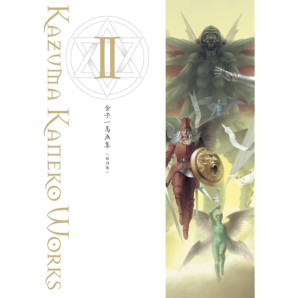 Amazon.co.jp: 金子一馬画集IV 復刊版 : 金子 一馬: Japanese Books