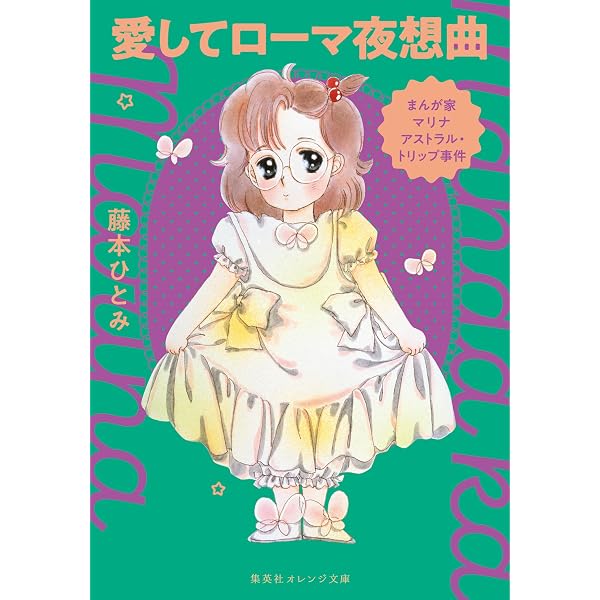 絶版全巻セット】まんが家マリナ 鑑定医シャルル 銀バラ 42冊 藤本