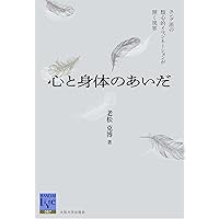 アクティヴ・イマジネーション : ユング派最強の技法の誕生と展開 アクティヴ・イマジネーション: ユング派最強の技法の誕生と展開