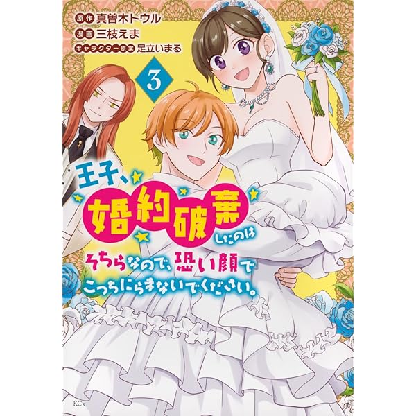 Amazon.co.jp: 婚約破棄された聖女はのんびり働きたい~突然皆様