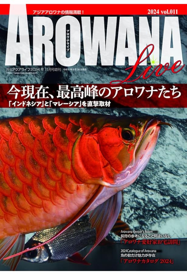 Amazon.co.jp: アロワナ完全飼育 (アクアリウム・ビジュアルガイド
