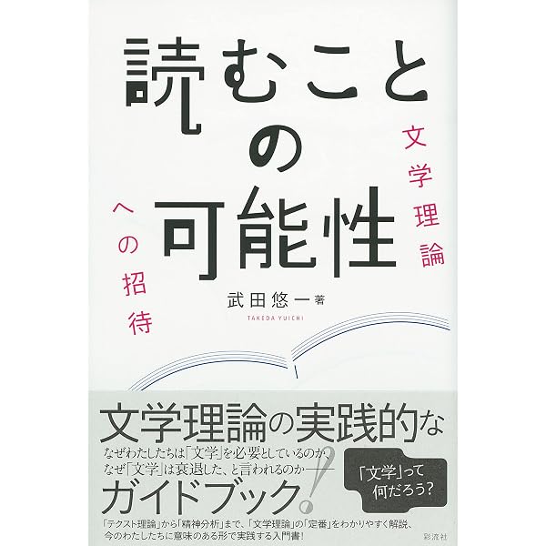 Amazon.co.jp: 差異を読む: 現代批評理論の展開 eBook : 武田 悠一