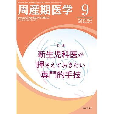 Amazon.co.jp 売れ筋ランキング: 助産学 の中で最も人気のある商品です