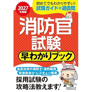 Amazon.co.jp 最新リリース: 公務員試験 の新着ランキングです。