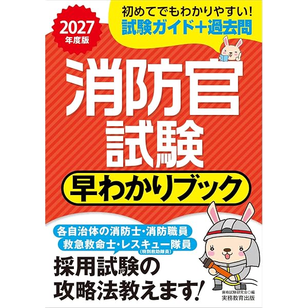 大卒・高卒消防官 教養試験 過去問350 2026年度版 (公務員試験 合格の