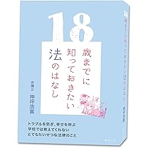 【中古】 生活常識の為の基礎法学/八千代出版/山下克知 Amazon.co.jp: 新潮日本古典集成〈新装版〉 太平記 一 (新潮日本