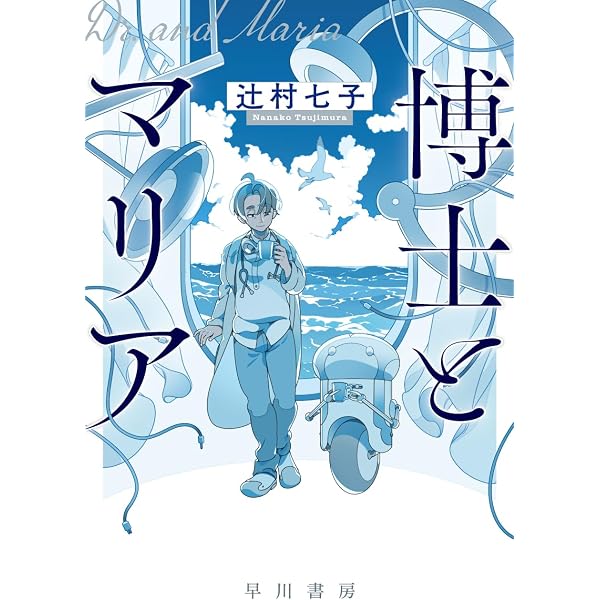 Amazon.co.jp: 心臓 (ハヤカワ文庫JA) : 小塚原 旬: 本