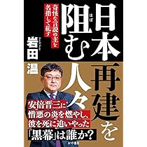 偽善者の見破り方 リベラル・メディアの「おかしな議論」を斬る | 岩田