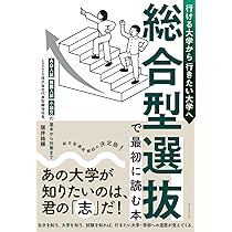 3か月で総合型・学校推薦型選抜で早慶上智に合格する方法 | 竹内 健登