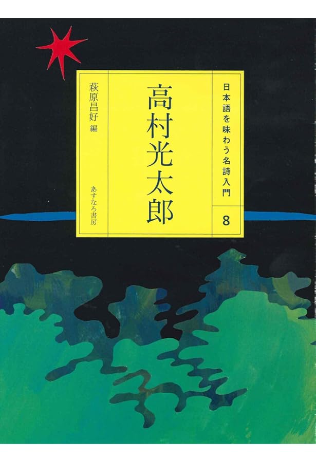 室生犀星「蒼白き巣窟」初版 大正9年 古書 古本 萩原朔太郎 企画展 | 室生