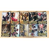 キングダム 1〜65巻 1〜10巻まで実写カバー付