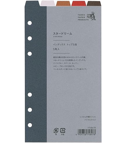 Amazon.co.jp: 竹尾 システム手帳リフィル ファーストヴィンテージ