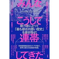 福島、語り継ぐ生活史: 大学生が聞いた暮らしと原発事故 | 前川 直哉