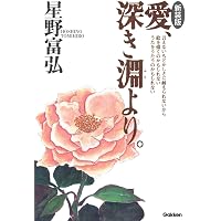 花の詩画集 鈴の鳴る道 星野富弘 | 星野 富弘 |本 | 通販 | Amazon
